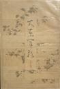 大東軍歌　全二冊