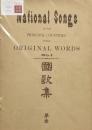 国歌集　(1)(2)