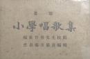 略譜小学唱歌集