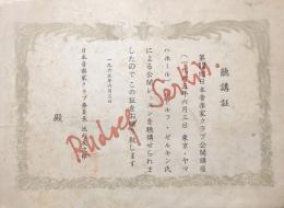 ルドルフ・ゼルキン公開レッスン 聴講証