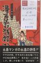 漫画家残酷物語　全3巻