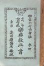 高等女学校 楽典教科書