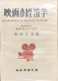 映画の経済学