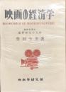 映画の経済学