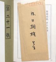 梨地四郎　その軌跡
