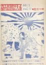 漫画新批評大系 Vol.12　第3期1号
