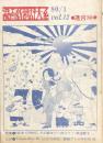漫画新批評大系 Vol.12　第3期1号