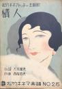 情人　松竹キネマトーキー主題歌　【楽譜】