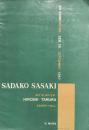帰国記念 佐々木成子独唱会　SADAKO SASAKI　　【公演プログラム】