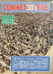 コミックマーケット 30’sファイル　1975-2005　COMIKET 30’S FILE