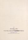 メルヴィン・タン ベートーヴェン/ピアノソナタ全曲演奏会チクルス (2)(3)　Melvyn Tan　　【来日公演プログラム】