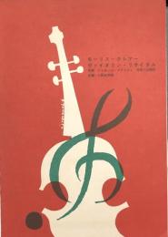 モーリス・クレアー ヴァイオリン・リサイタル　Maurice Clare　【来日公演プログラム】