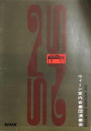 ウィーン室内合奏団　Die Wiener Solisten　　【来日公演プログラム】