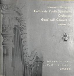 カリフォルニア・ユース シンフォニー・オーケストラ　Californi Youth symphony Orchestra　　【来日公演プログラム】