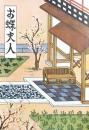 お蝶夫人　藤原歌劇団特別公演　　【公演プログラム】