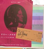 リリー・クラウス　Lili Kraus　【来日公演プログラム】