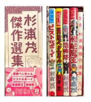 杉浦茂 傑作選集