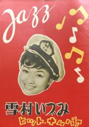 雪村いづみ ヒット・ナムバア　【公演プログラム】
