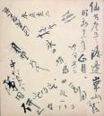 新築地劇団 寄書色紙