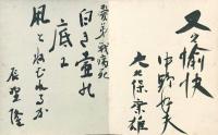 長谷川町子ほか寄書帖