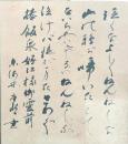東海林太郎 色紙
