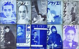 月刊エノケン・PBエノケン 10冊
