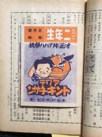 セウガク二年生　1月号　第15巻第10号