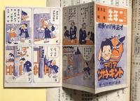 セウガク二年生　1月号　第15巻第10号