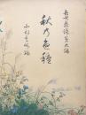 秋の色種　　【長唄楽譜第九編】