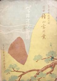 琴曲 秋の言の葉　　【ヴァイオリン音譜】