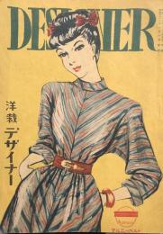 洋裁 デザイナー　Designer　昭和23年1月号