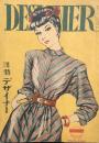 洋裁 デザイナー　Designer　昭和23年1月号