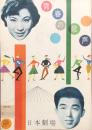 青春の歌声　　【日劇プログラム】