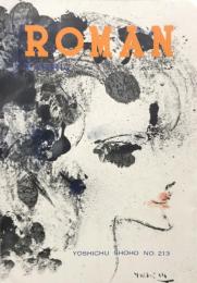 ROMAN FABRIC　No.213　吉忠商報