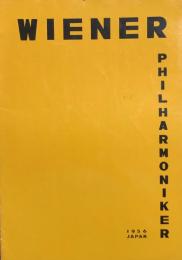 ウィーン・フィルハーモニー管弦楽団　　【演奏会プログラム】　Wiener Philharmoniker/Paul Hindemith