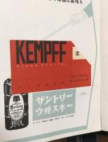 ヴィルヘルム・ケンプ　Wilhelm Kempff　　　【来日公演プログラム】