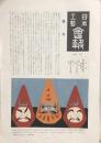 日本工藝会報　No.15