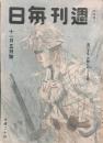 週刊毎日　11月5日号
