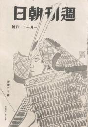 週刊朝日　1月21日号