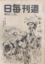 週刊毎日　2月25日号
