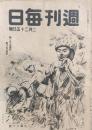 週刊毎日　2月25日号