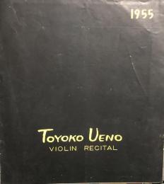植野豊子ヴァイオリン独奏会　TOYOKO UENO Violin Recital　　【公演プログラム】
