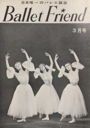 Ballet Friend　バレエフレンド　3月号