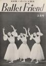 Ballet Friend　バレエフレンド　3月号