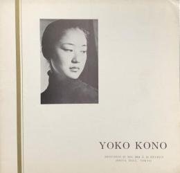 高野耀子　YOKO KONO　　【公演プログラム】