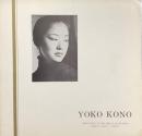 高野耀子　YOKO KONO　　【公演プログラム】