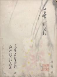 歌謡集 春の月　　【楽譜】