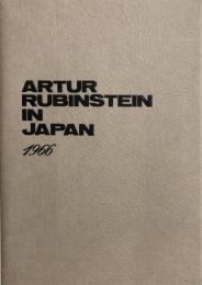 アルトゥール・ルービンシュタイン　Artur Rubinstein　【来日公演プログラム】