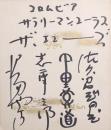 ザ・エコーズ　小色紙