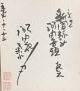 河内家菊水丸　色紙